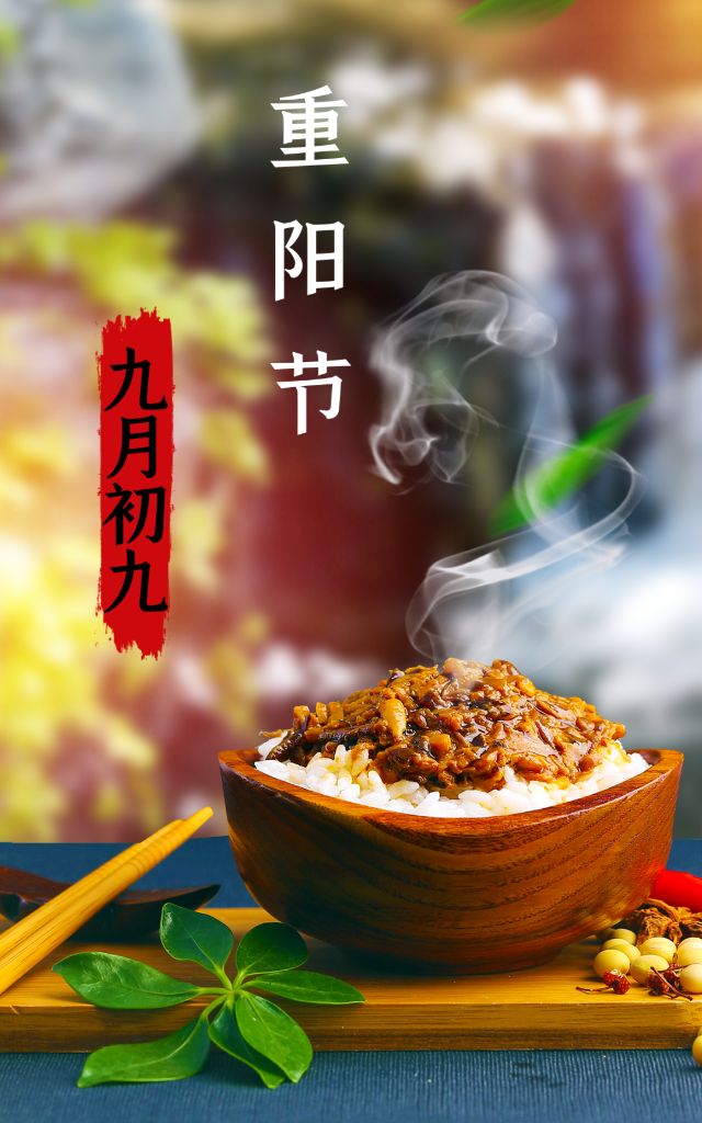 悦友们重阳节快乐!2021-10-14阅读:56