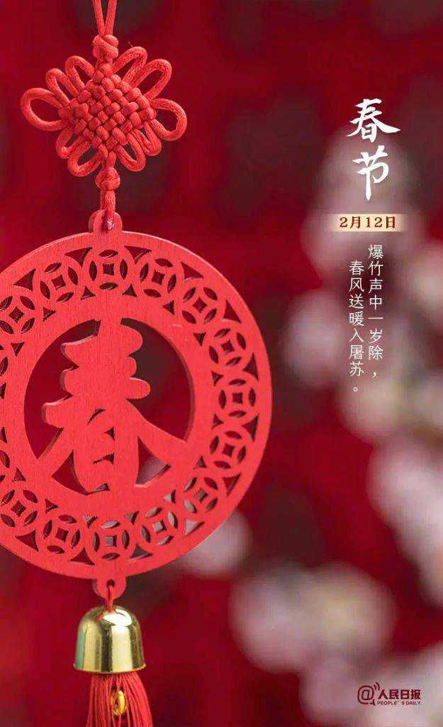 星期三,农历腊月廿二.今日立春,春天至,万物生.