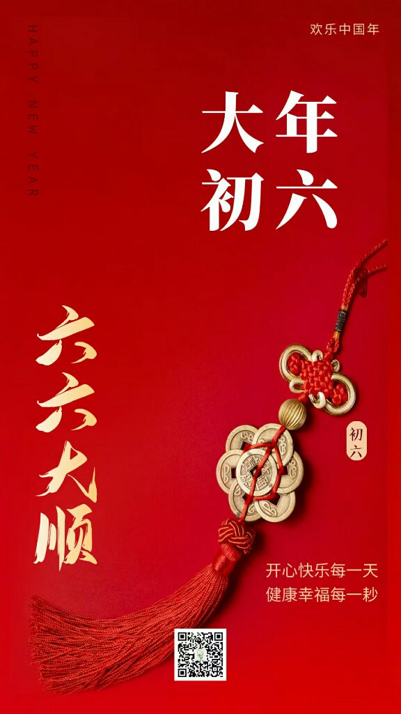 评论(2 )2021-02-18 14:18初六吉祥,六六大顺,开心每一天?