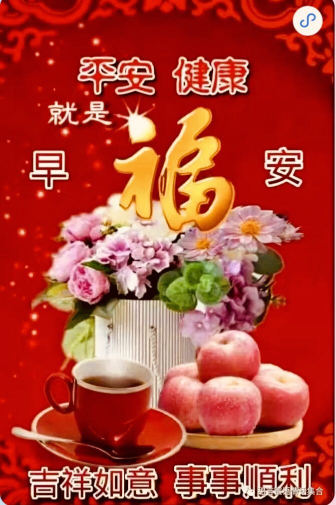 正月十三早安!